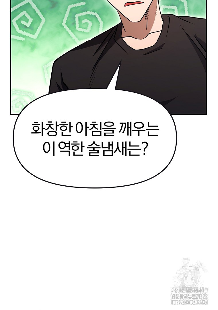 두주불사 30화 10