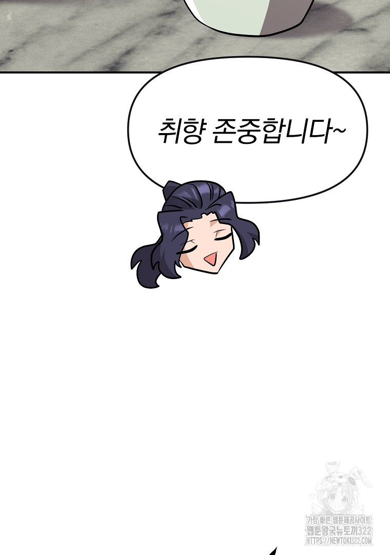 두주불사 30화 14