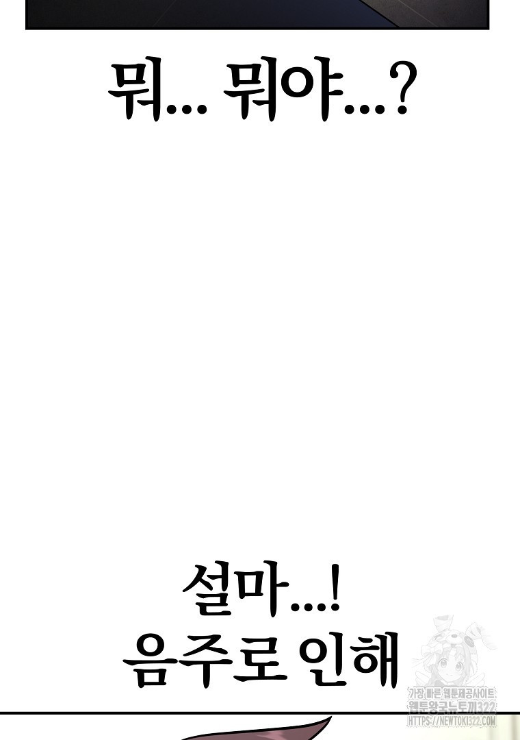 두주불사 30화 21