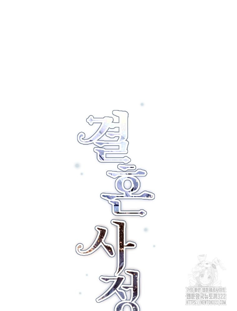 결혼 사정 37화 6
