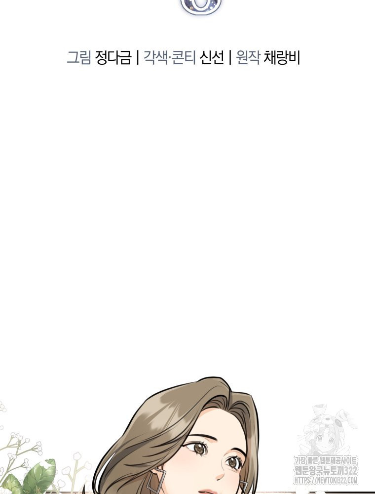 결혼 사정 37화 7
