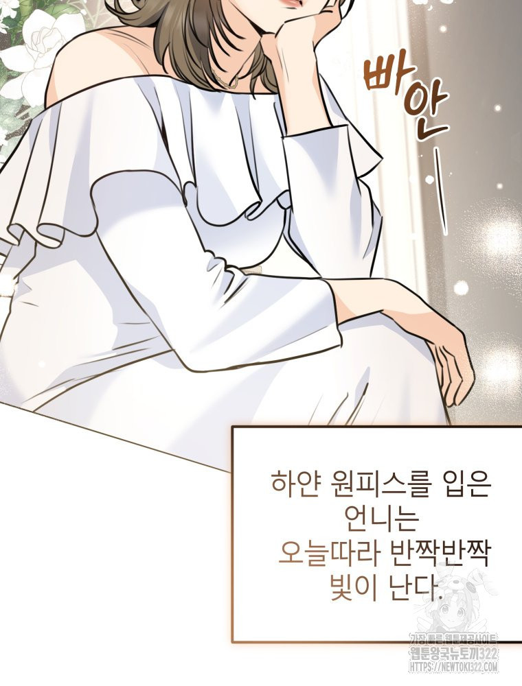 결혼 사정 37화 8