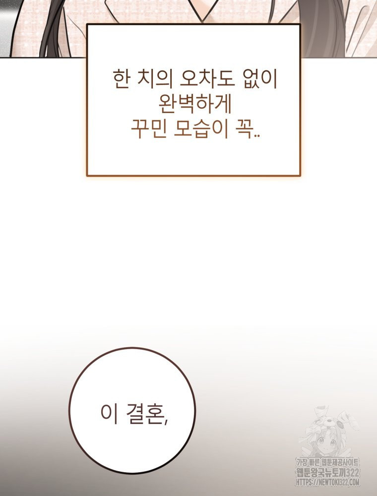 결혼 사정 37화 10