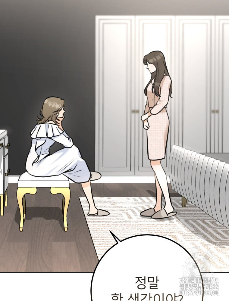 결혼 사정 37화 11