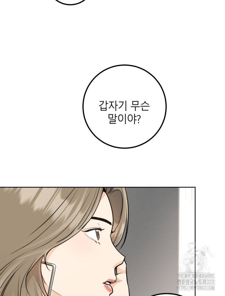 결혼 사정 37화 13