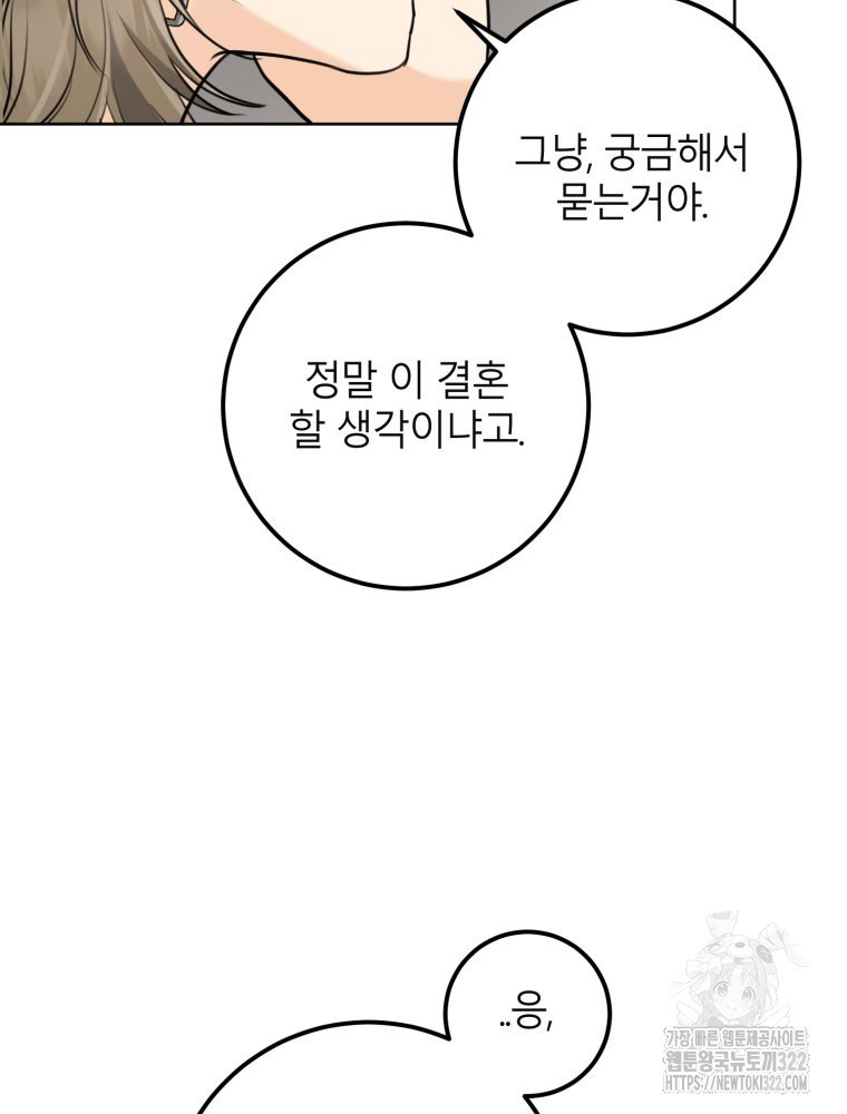 결혼 사정 37화 14