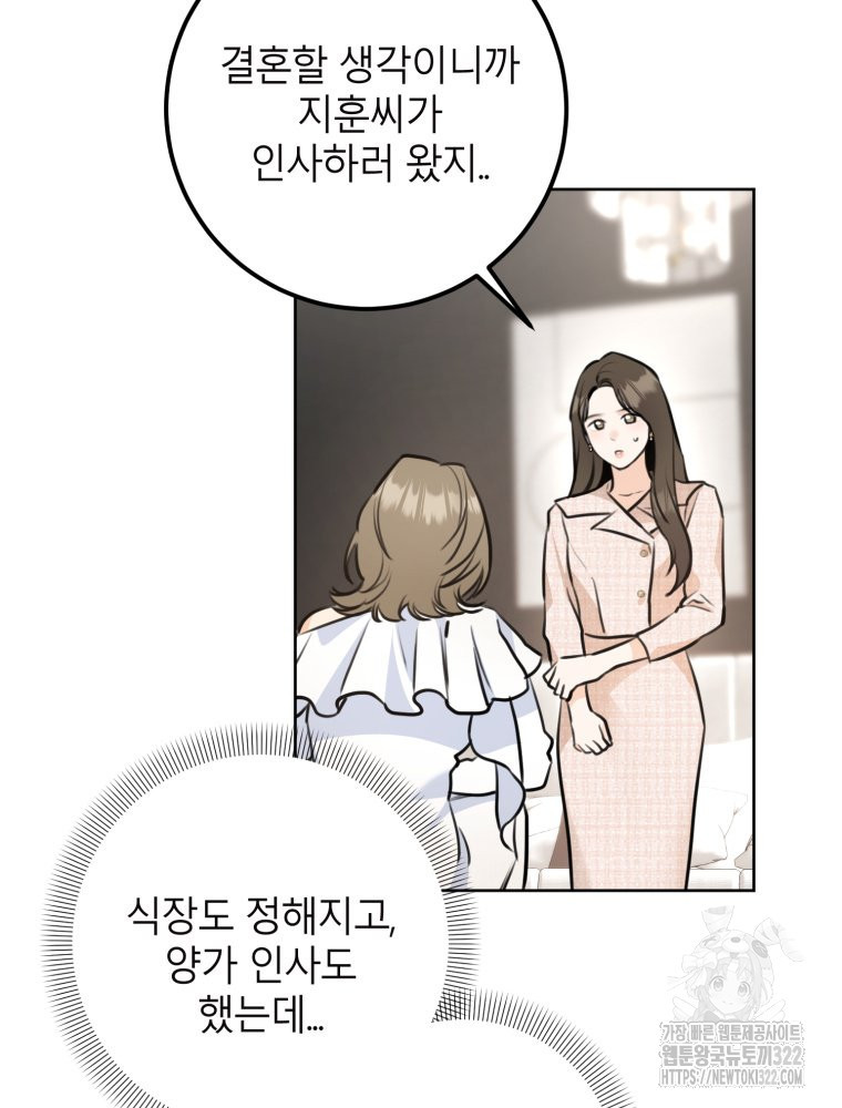 결혼 사정 37화 15
