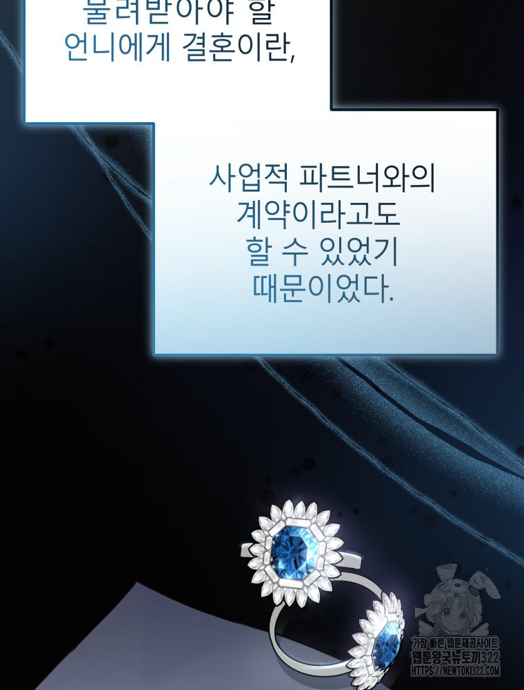 결혼 사정 37화 19