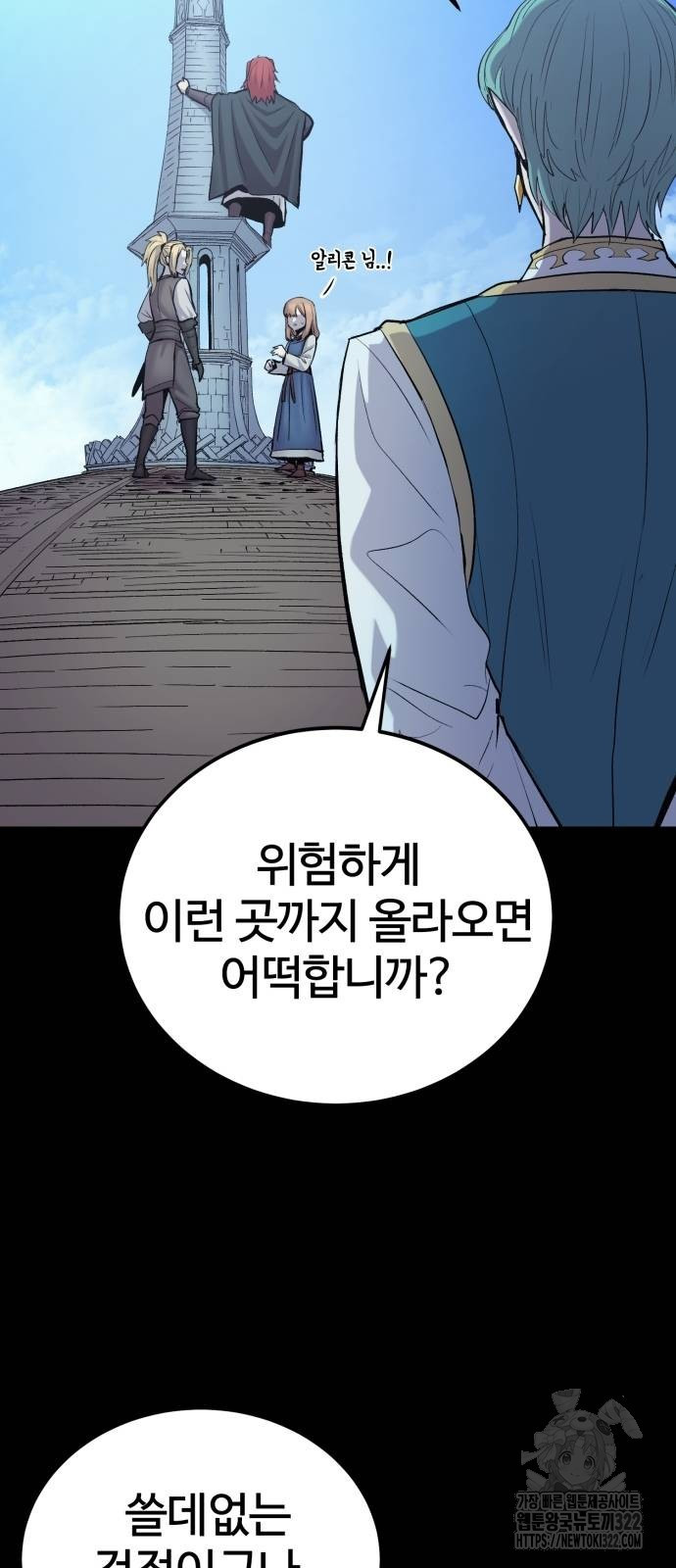울부짖는 역린 28화 3