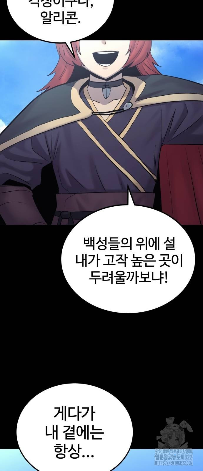 울부짖는 역린 28화 4