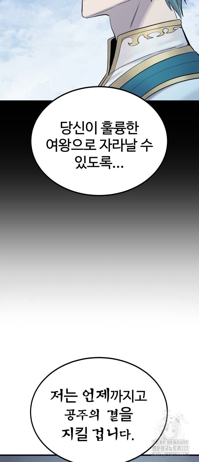 울부짖는 역린 28화 9