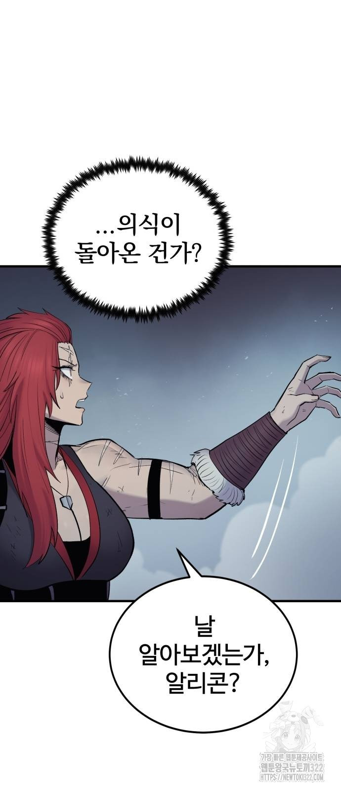 울부짖는 역린 28화 16