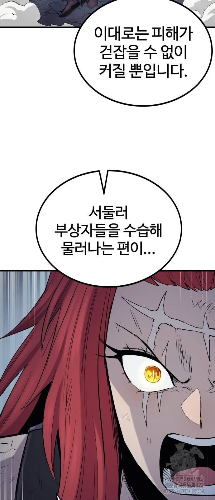 울부짖는 역린 28화 42