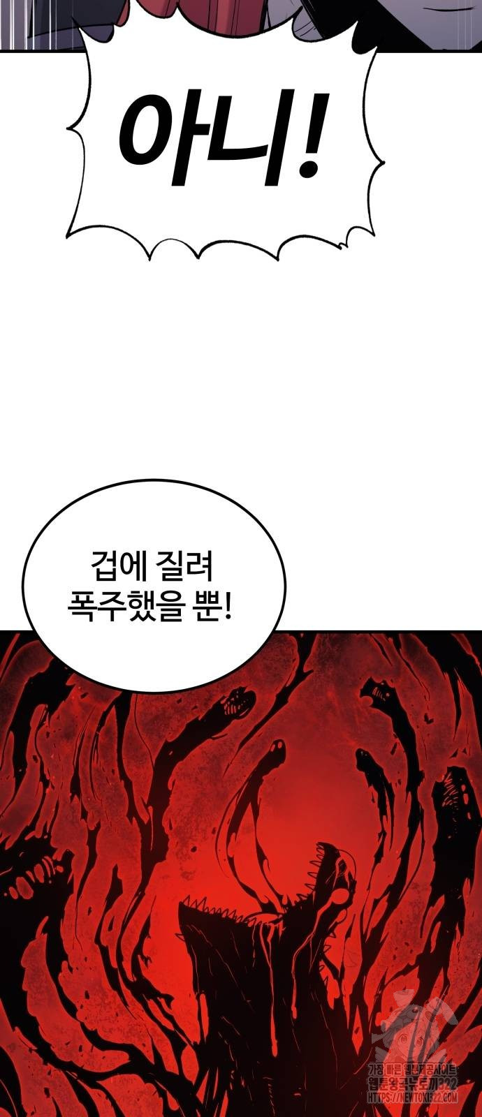 울부짖는 역린 28화 43