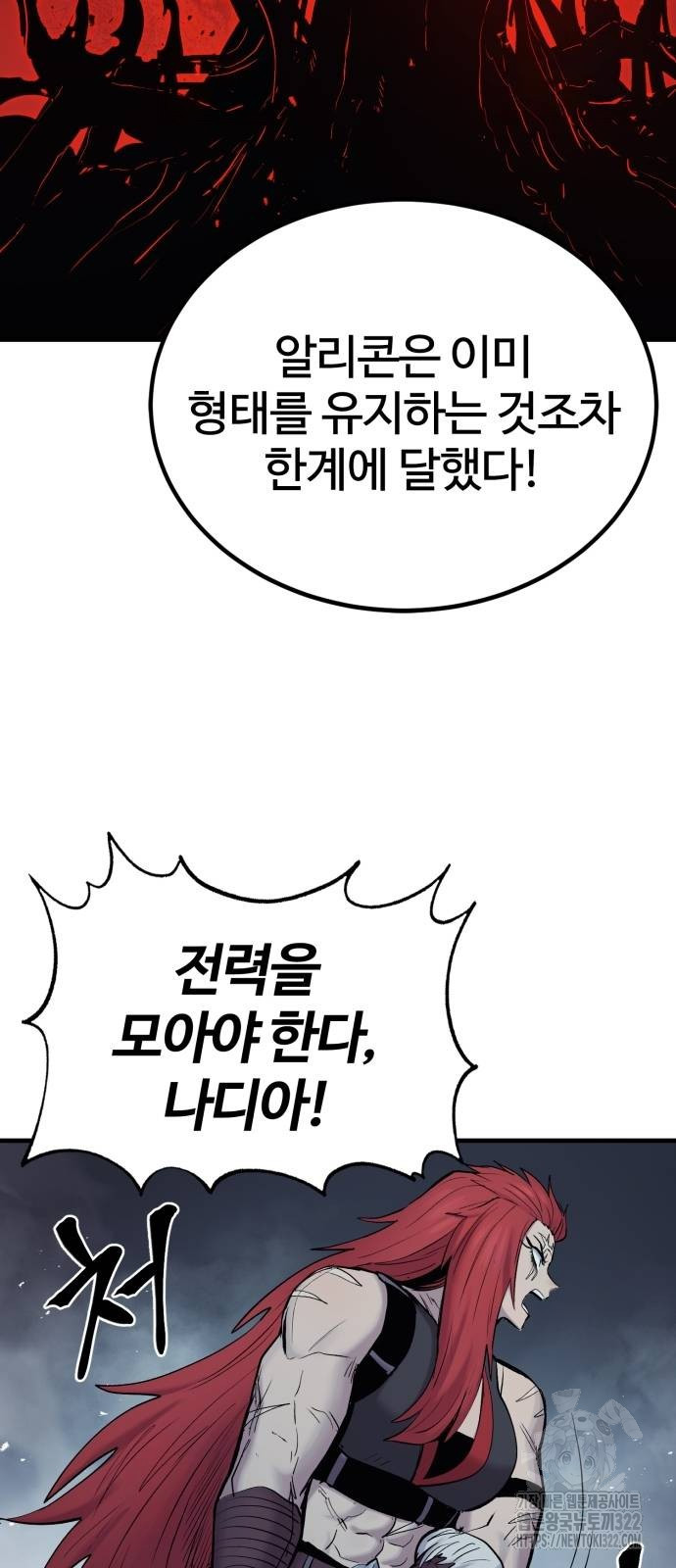 울부짖는 역린 28화 44