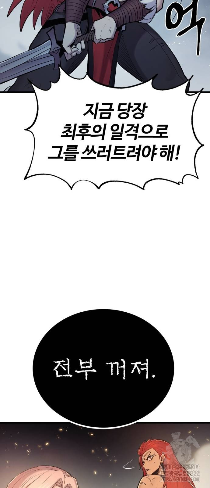 울부짖는 역린 28화 45