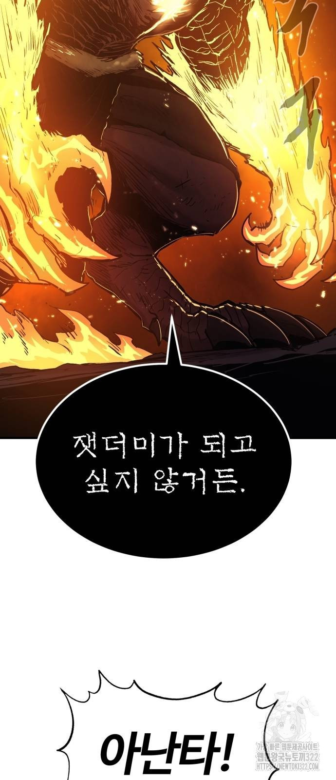 울부짖는 역린 28화 47