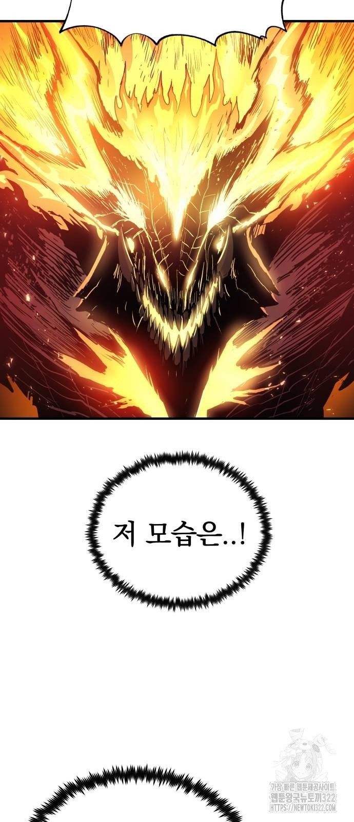 울부짖는 역린 28화 48