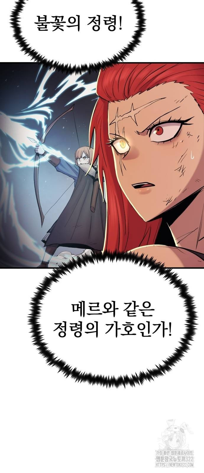 울부짖는 역린 28화 49