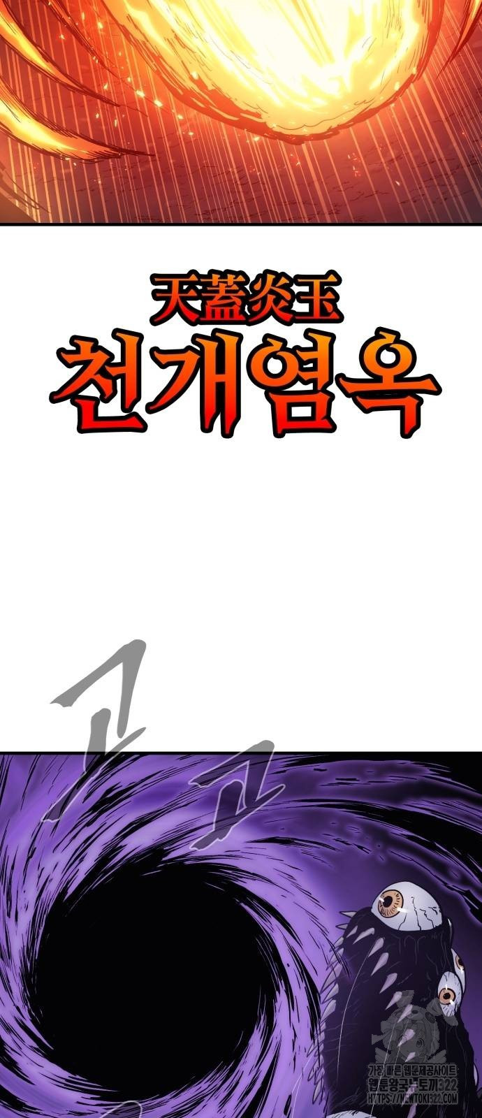울부짖는 역린 28화 54