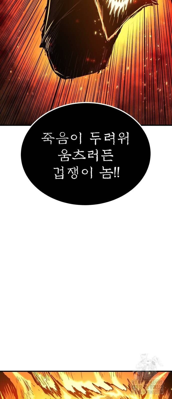 울부짖는 역린 28화 66