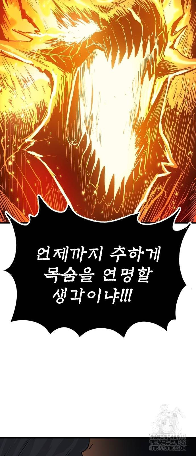 울부짖는 역린 28화 67