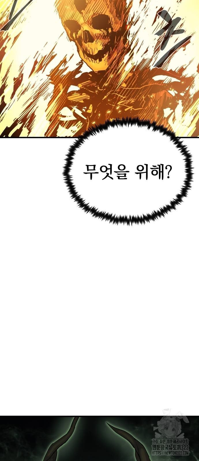 울부짖는 역린 28화 70