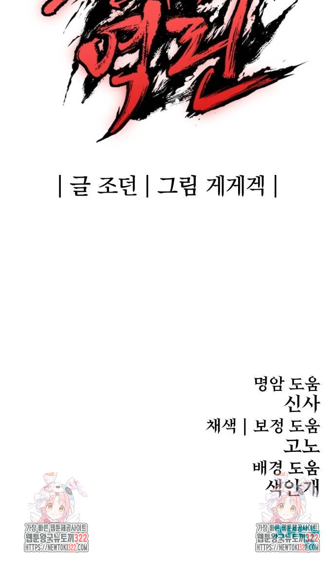 울부짖는 역린 28화 80