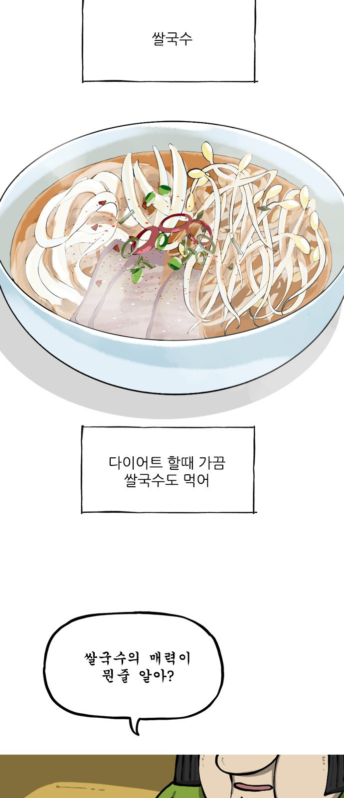 12시네점심 34화. ㅆㄱㅅ 2