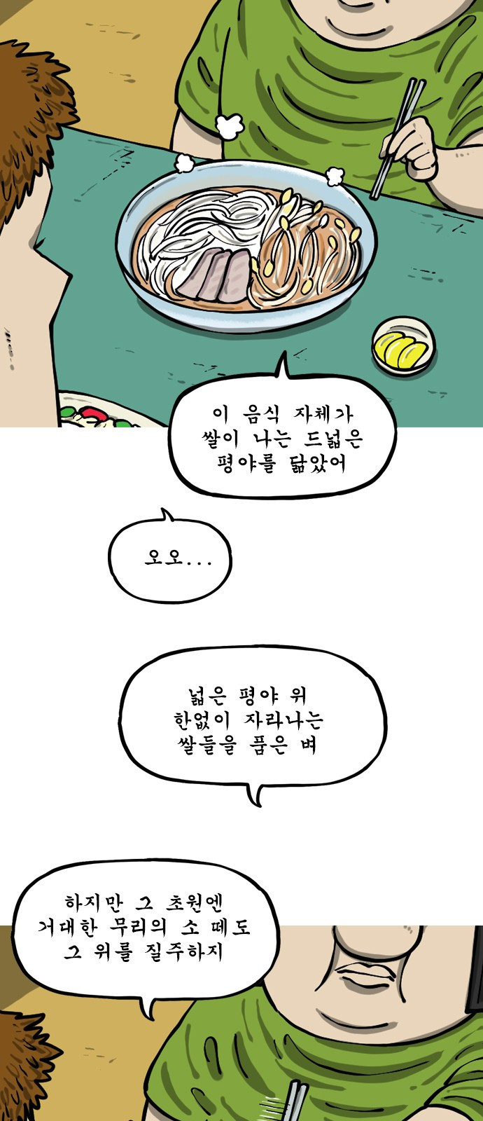 12시네점심 34화. ㅆㄱㅅ 3