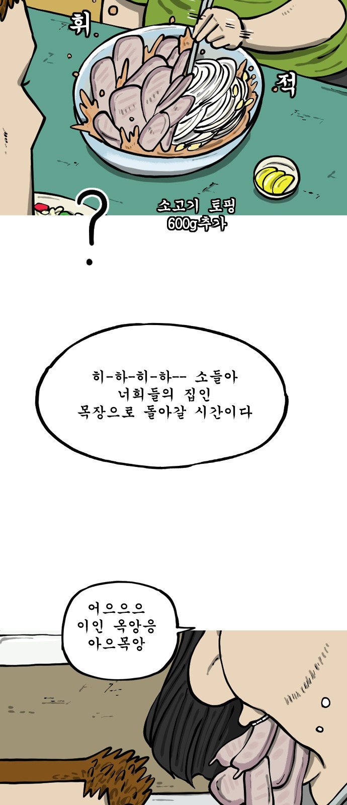 12시네점심 34화. ㅆㄱㅅ 4
