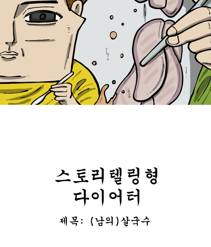 12시네점심 34화. ㅆㄱㅅ 5