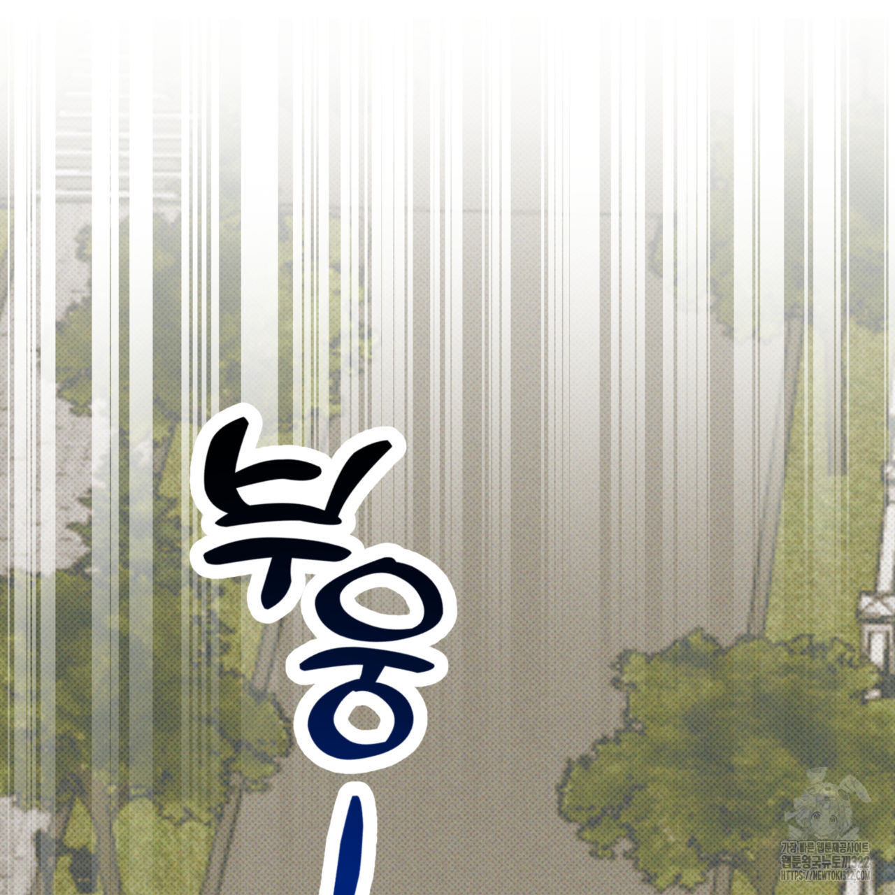 투 마이 발렌타인 (To my valentine) 17화 4