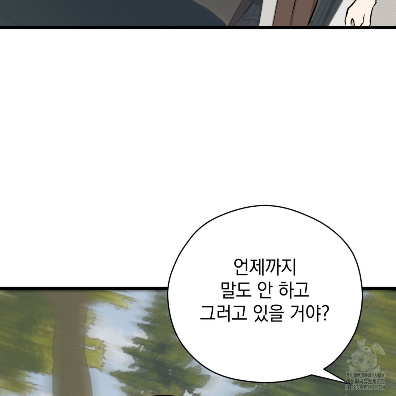 투 마이 발렌타인 (To my valentine) 17화 9