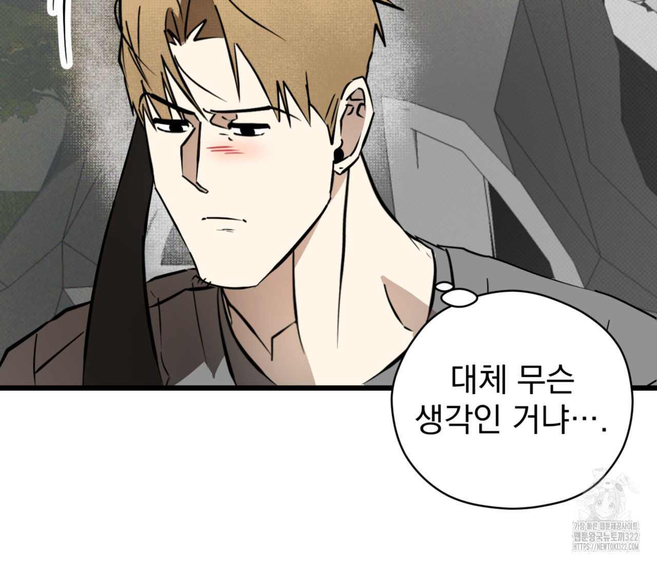 투 마이 발렌타인 (To my valentine) 17화 22