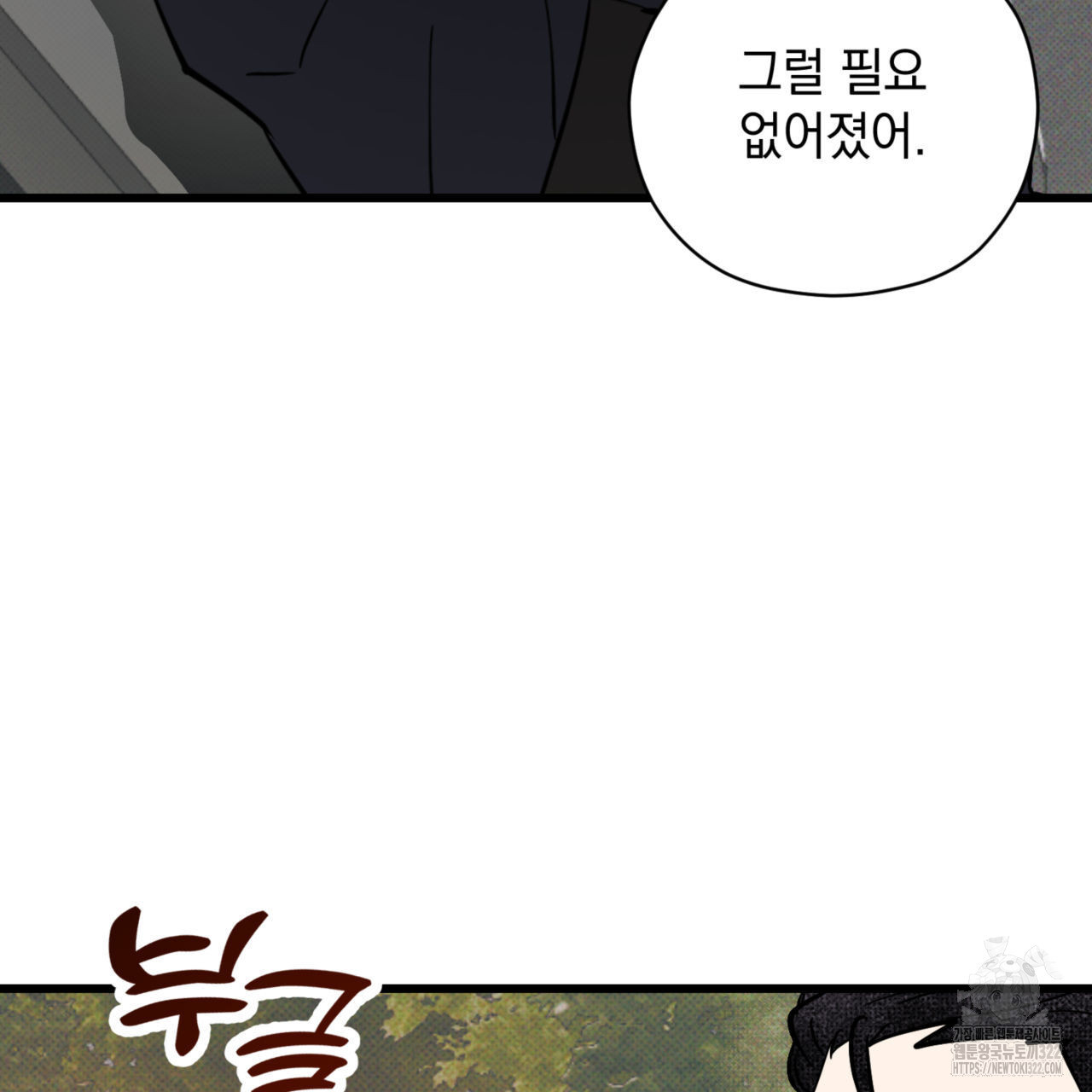투 마이 발렌타인 (To my valentine) 17화 26