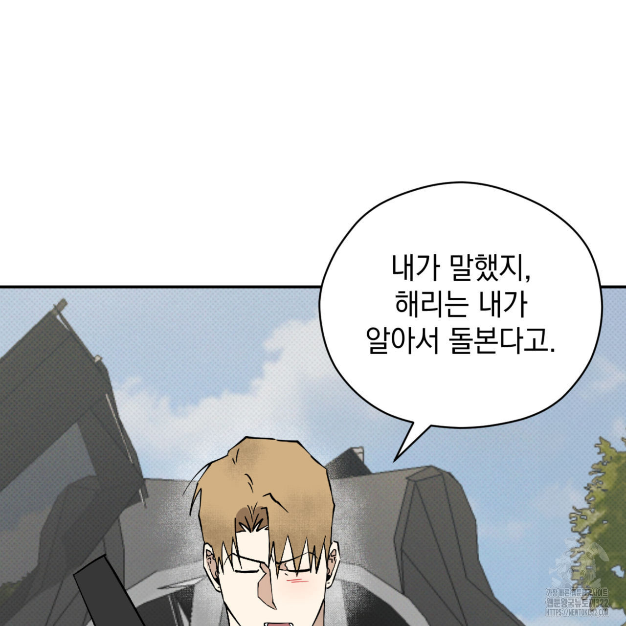 투 마이 발렌타인 (To my valentine) 17화 31