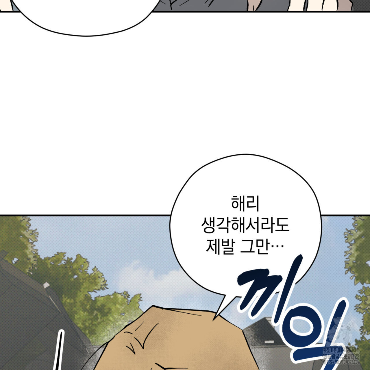 투 마이 발렌타인 (To my valentine) 17화 33