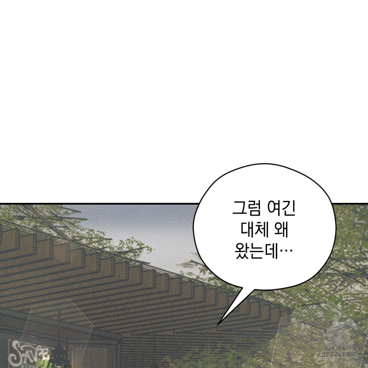 투 마이 발렌타인 (To my valentine) 17화 57