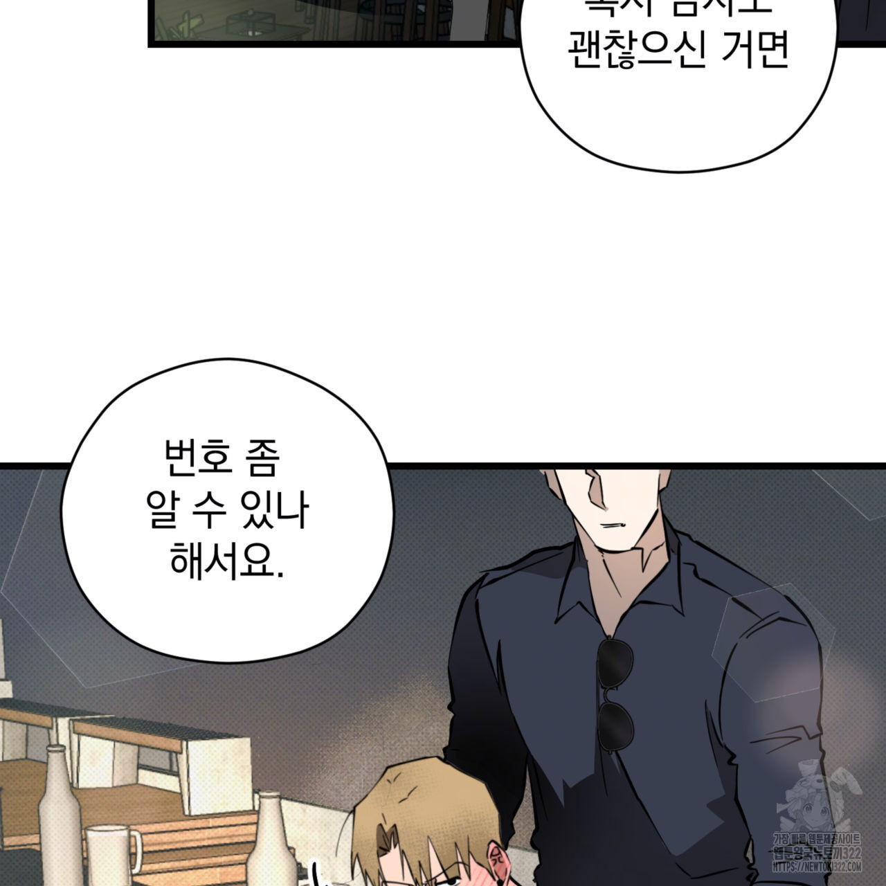투 마이 발렌타인 (To my valentine) 17화 72