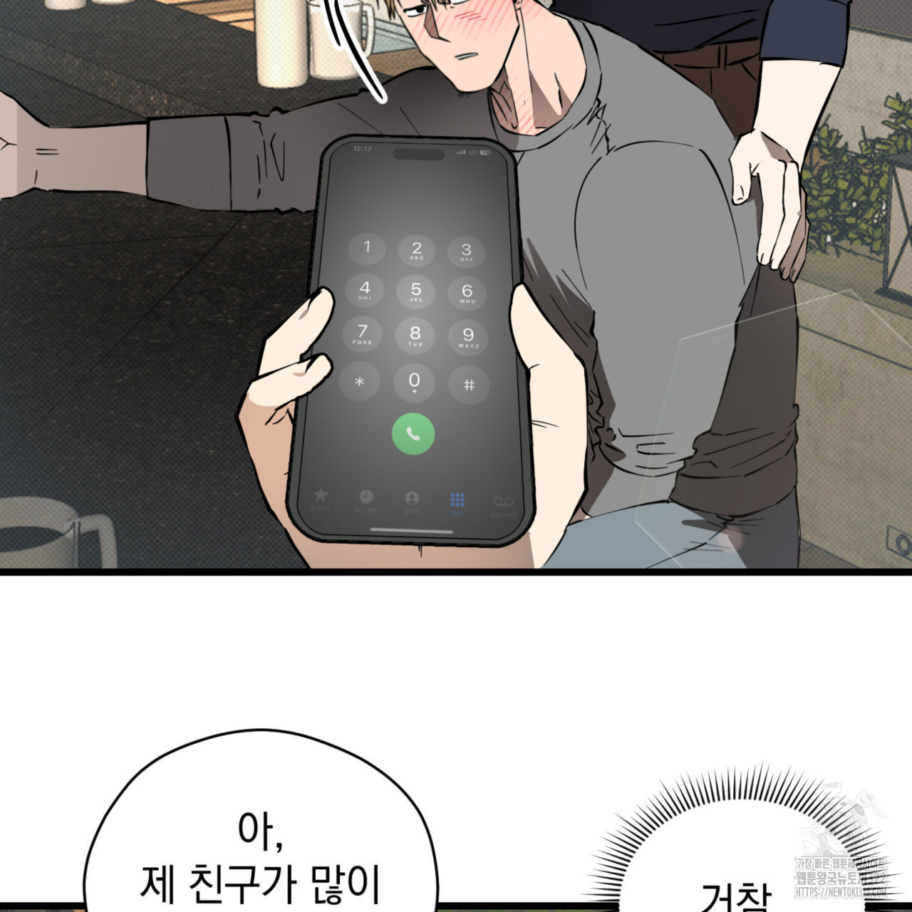 투 마이 발렌타인 (To my valentine) 17화 73