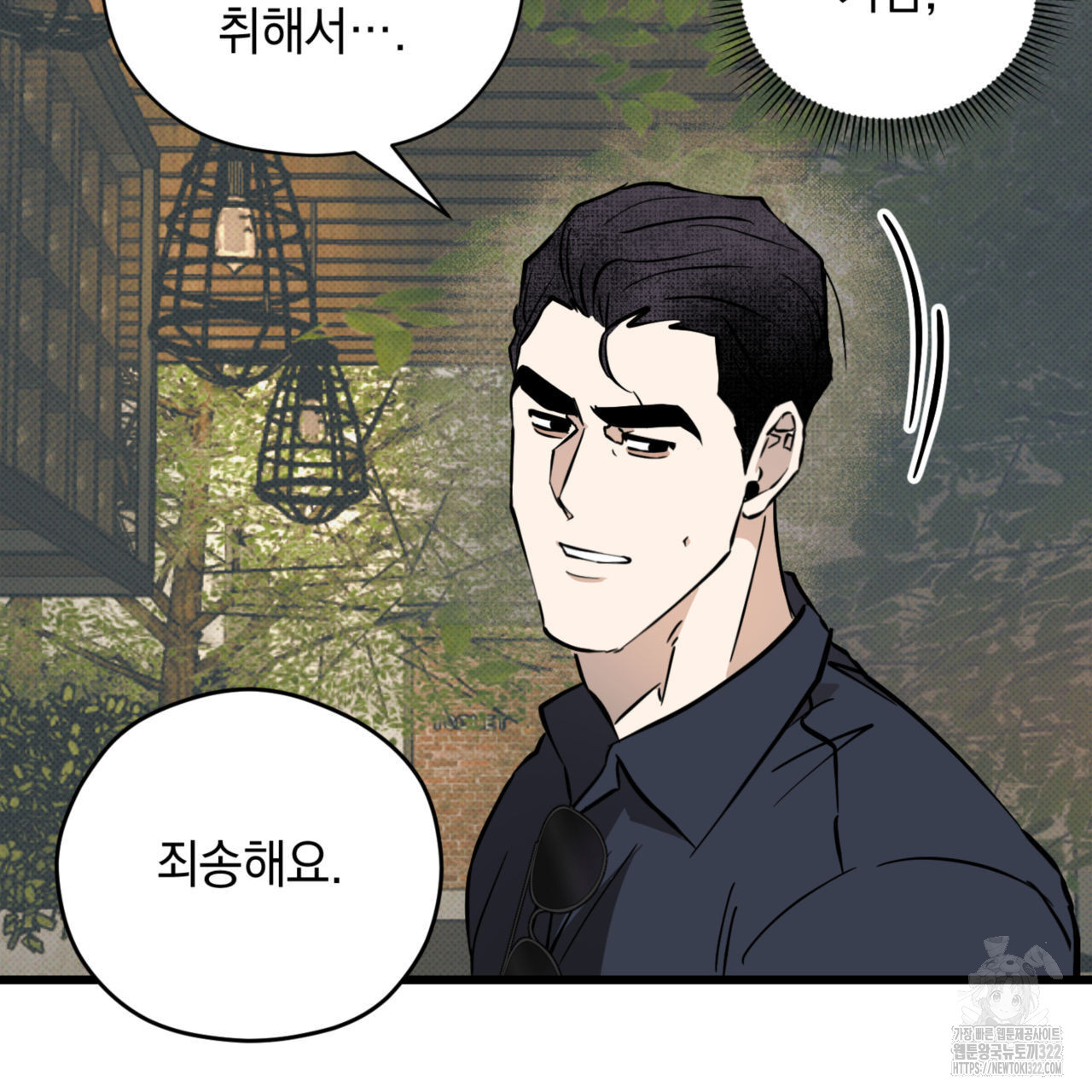 투 마이 발렌타인 (To my valentine) 17화 74