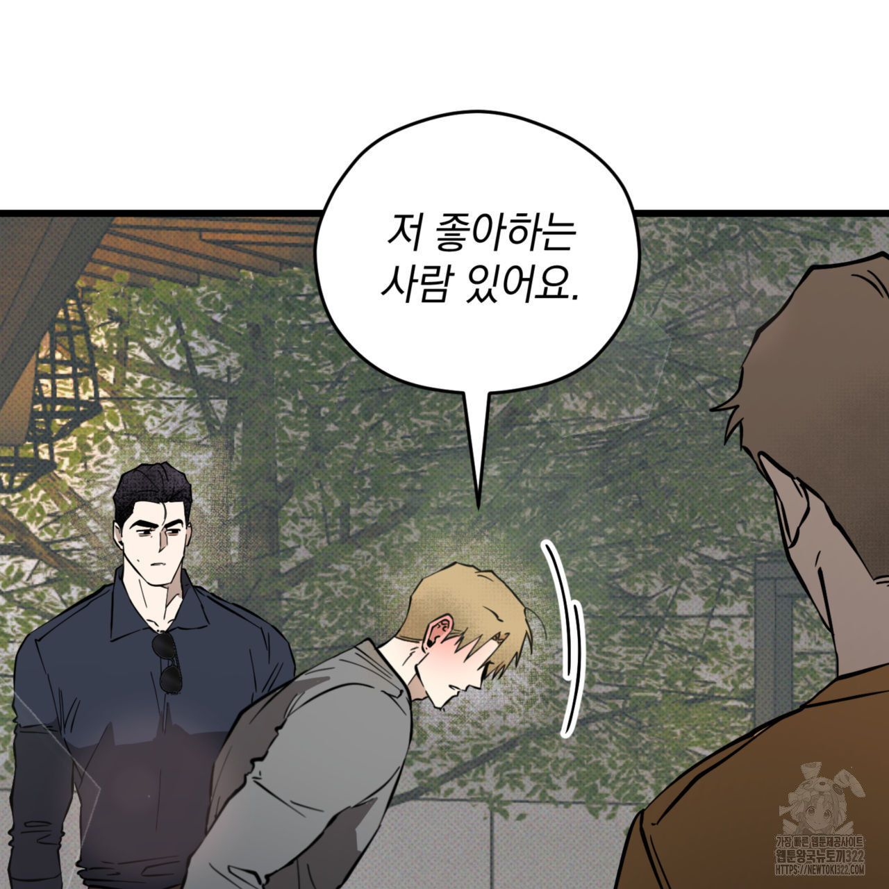 투 마이 발렌타인 (To my valentine) 17화 75