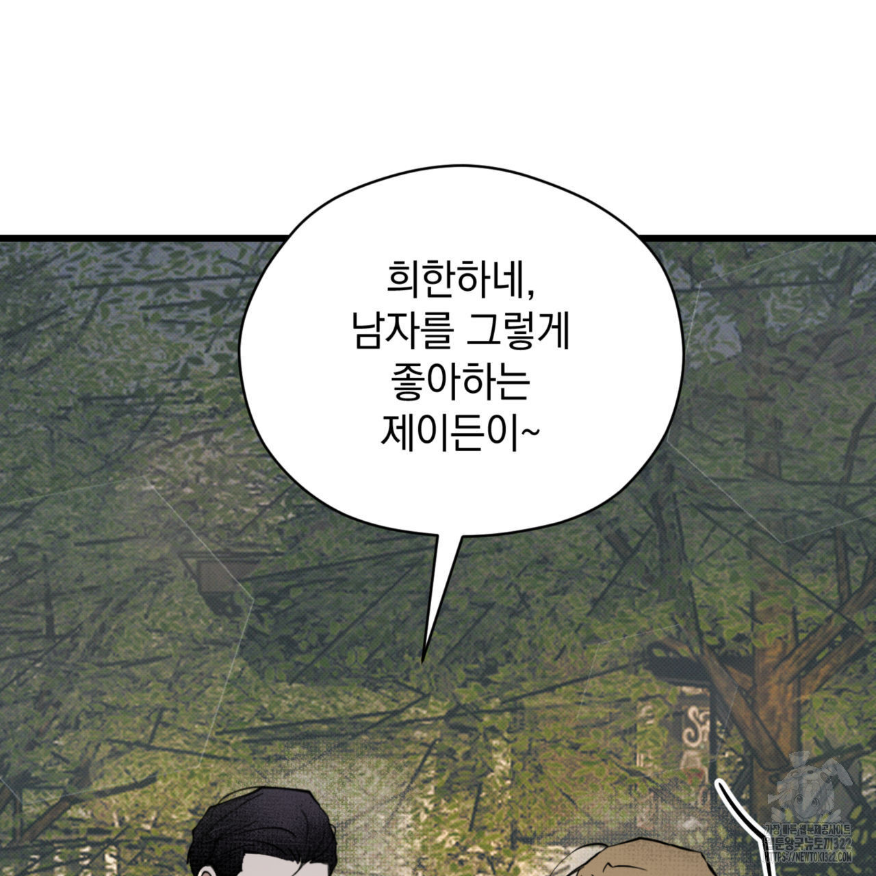 투 마이 발렌타인 (To my valentine) 17화 83