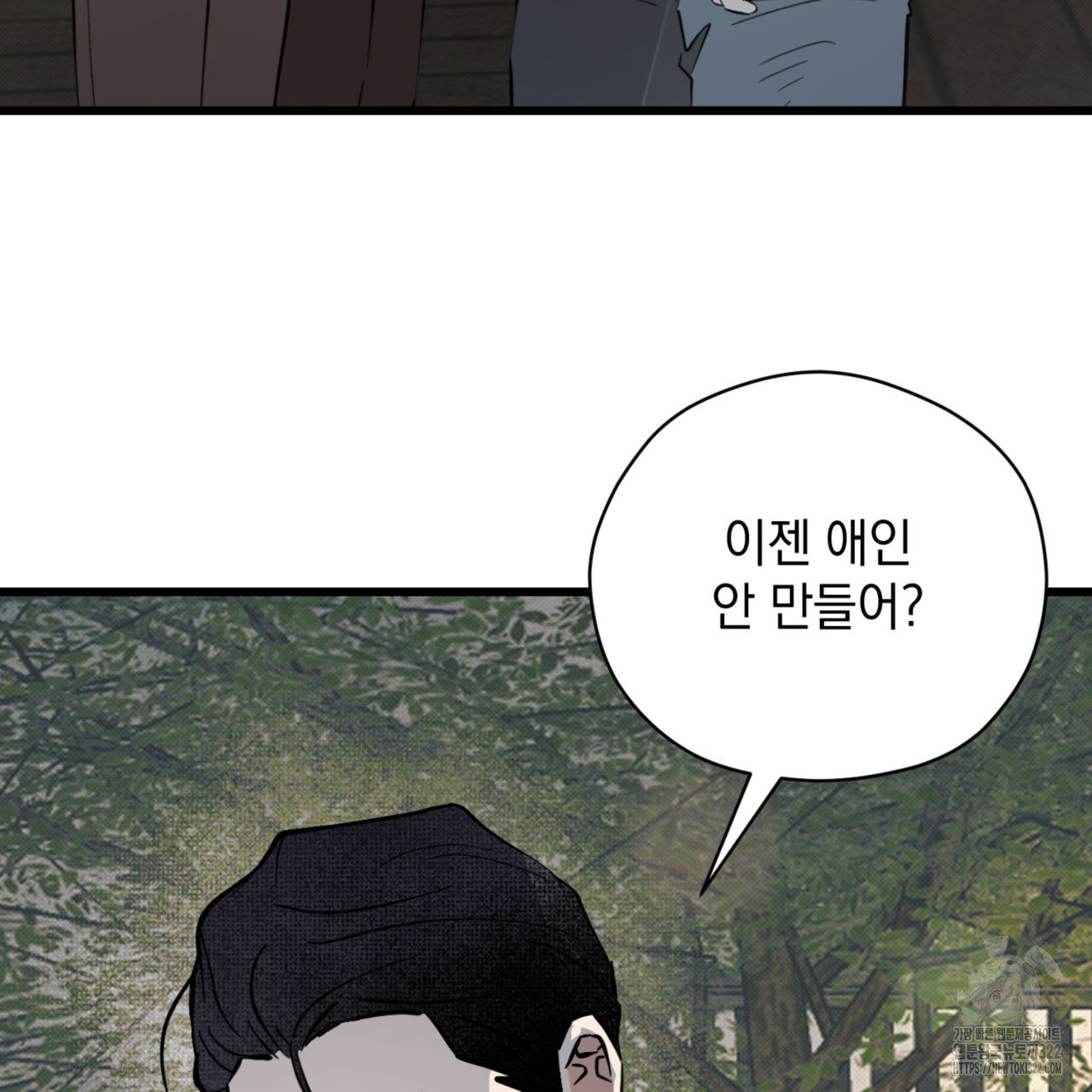 투 마이 발렌타인 (To my valentine) 17화 85