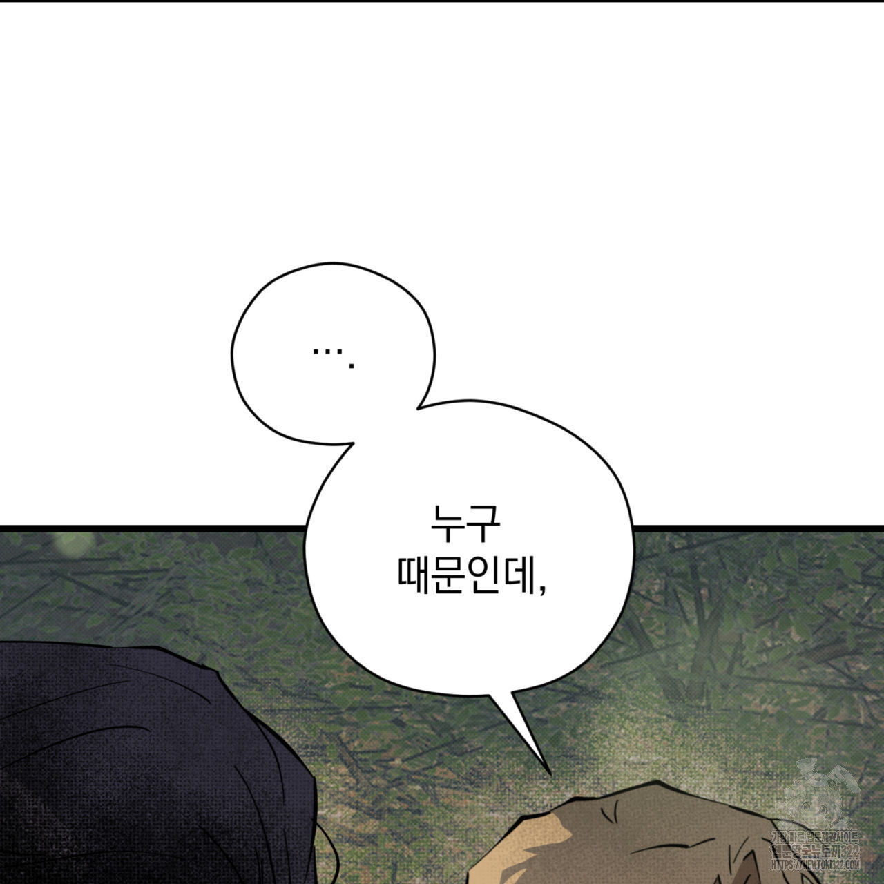 투 마이 발렌타인 (To my valentine) 17화 87