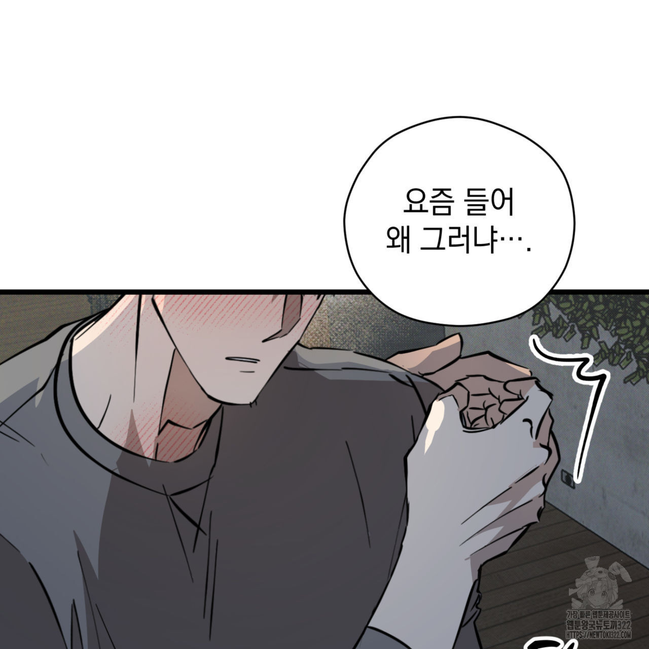 투 마이 발렌타인 (To my valentine) 17화 91