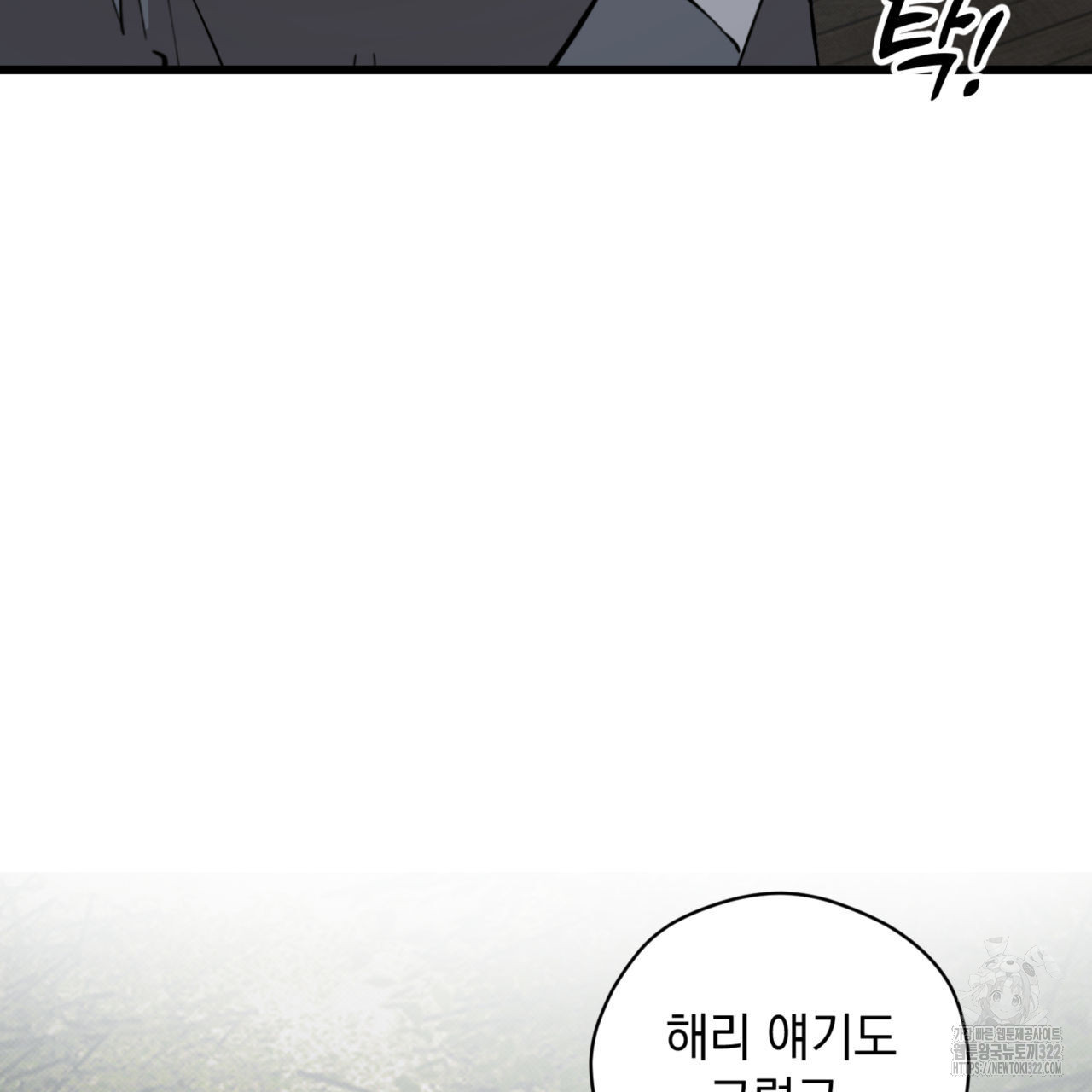 투 마이 발렌타인 (To my valentine) 17화 92