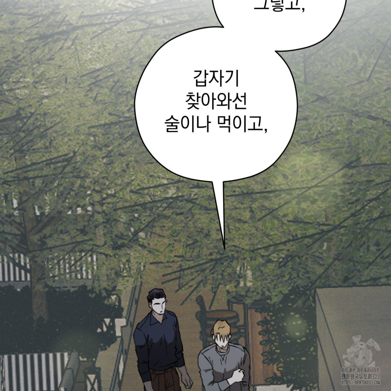 투 마이 발렌타인 (To my valentine) 17화 93