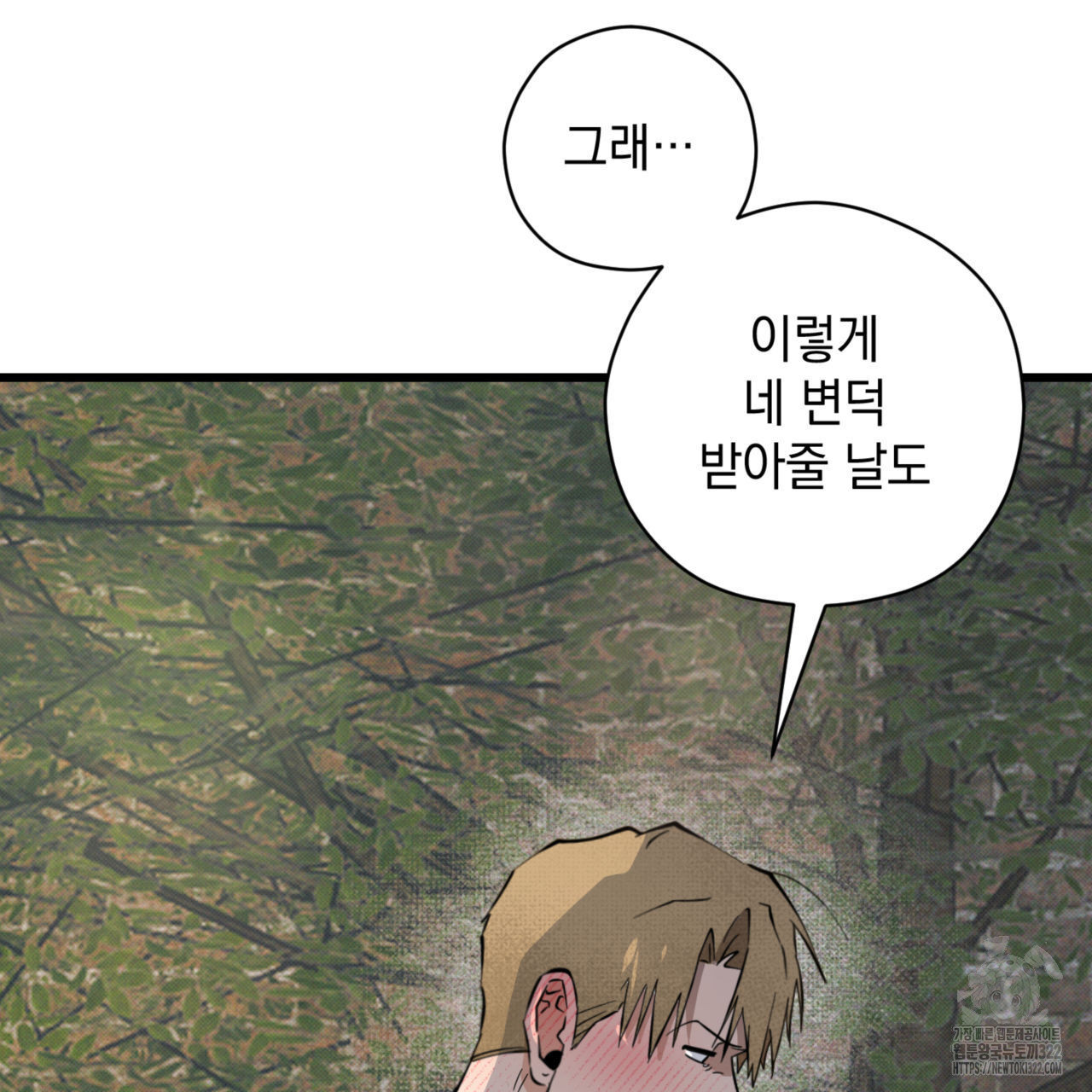 투 마이 발렌타인 (To my valentine) 17화 96